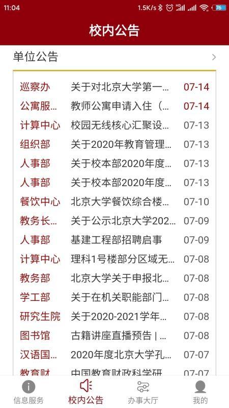 北京大学app下载,北京大学手机版